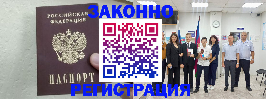 прописка паспорт в Сатке