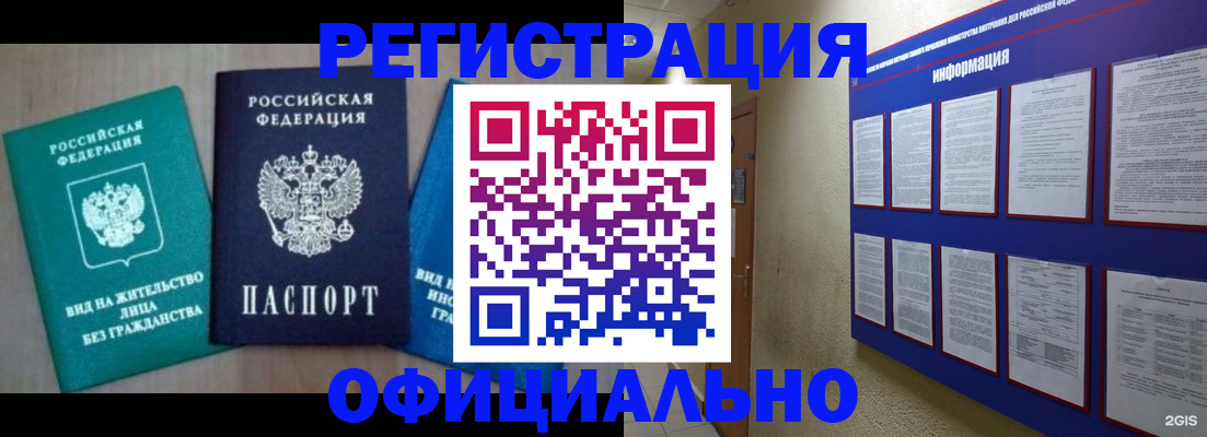 временная регистрация гарантия в Сатке