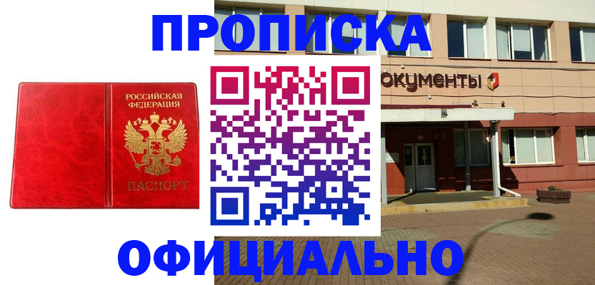 прописка паспорт в Сатке