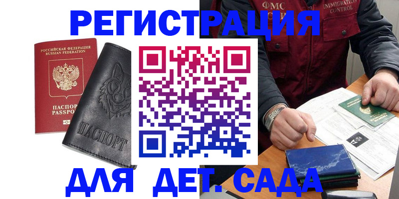 временная регистрация в квартире в Сатке