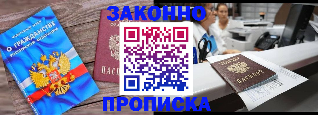 купить прописку в Сатке