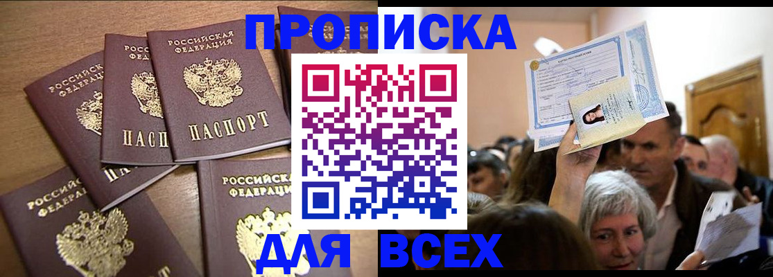 прописка для военкомата в Сатке