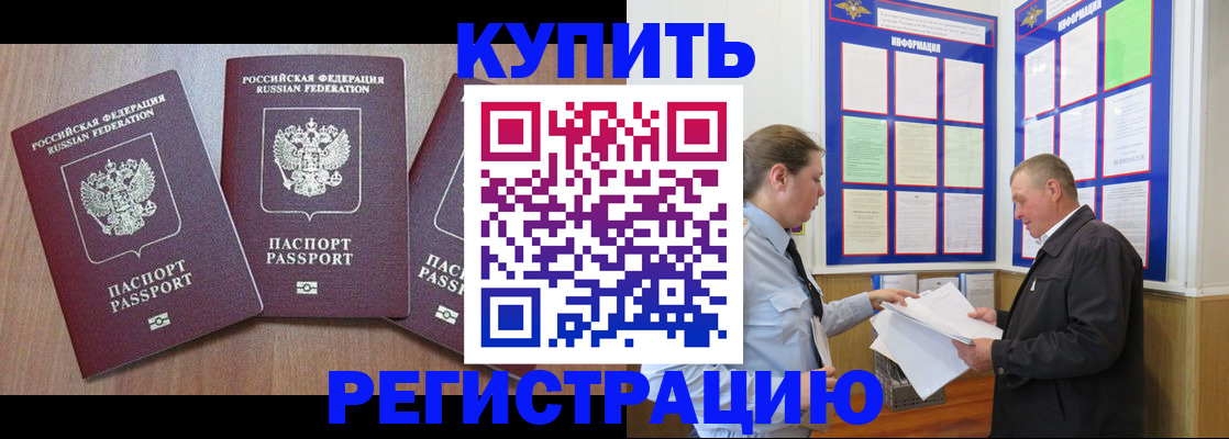 прописка регистрация в Сатке
